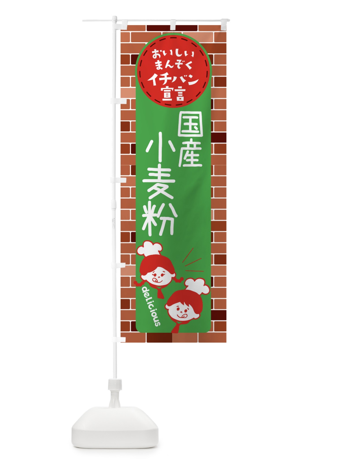 のぼり 国産小麦粉 のぼり旗 XTUL(デザイン【B】)