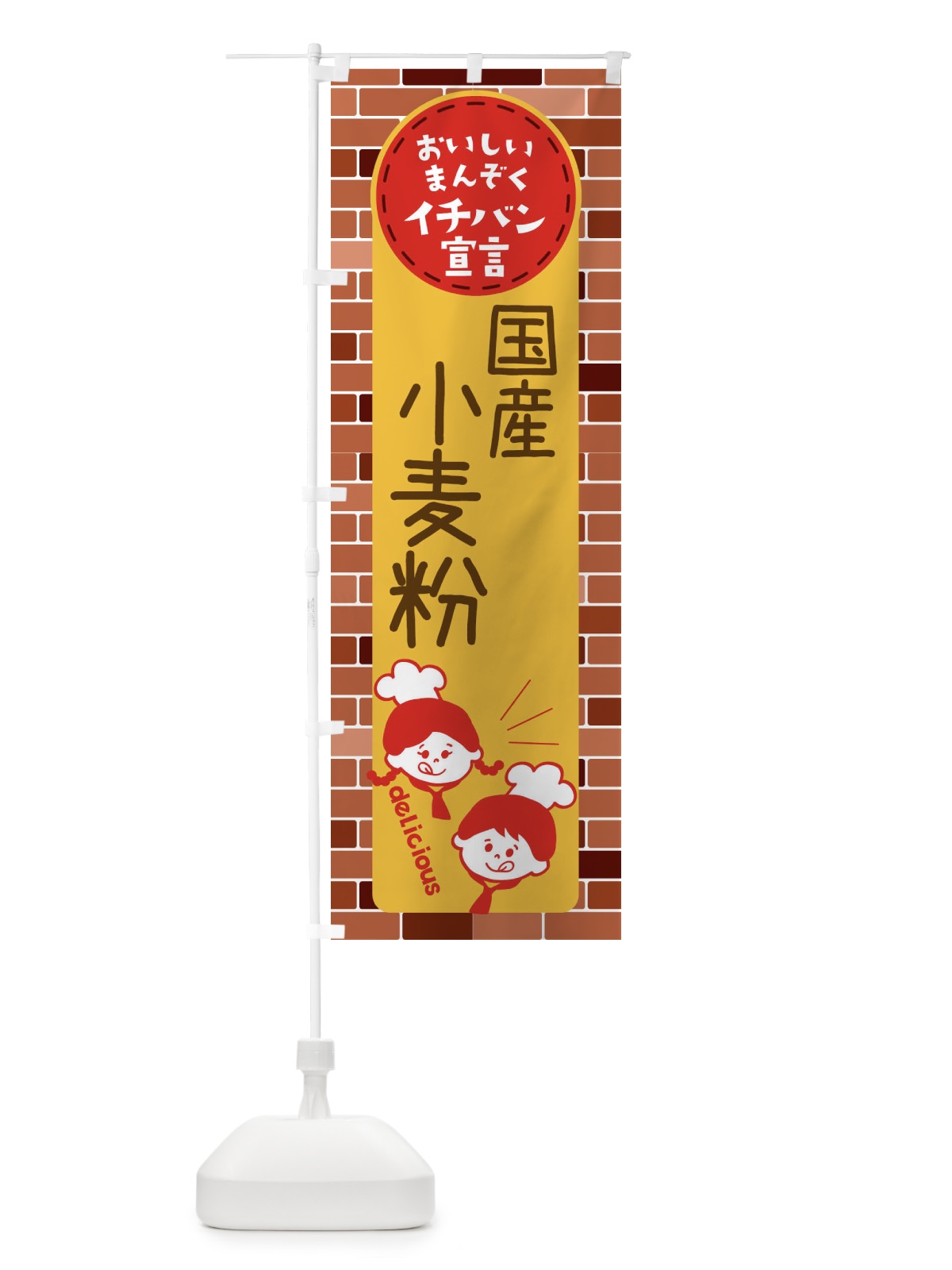 のぼり 国産小麦粉 のぼり旗 XTUL(デザイン【C】)
