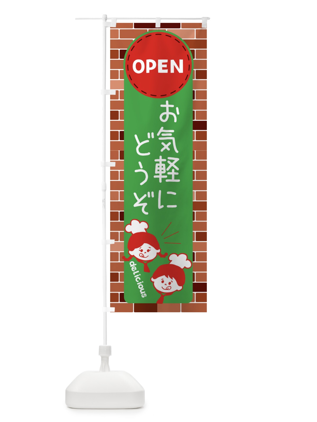 のぼり お気軽にどうぞ・OPEN のぼり旗 XTUT(デザイン【B】)