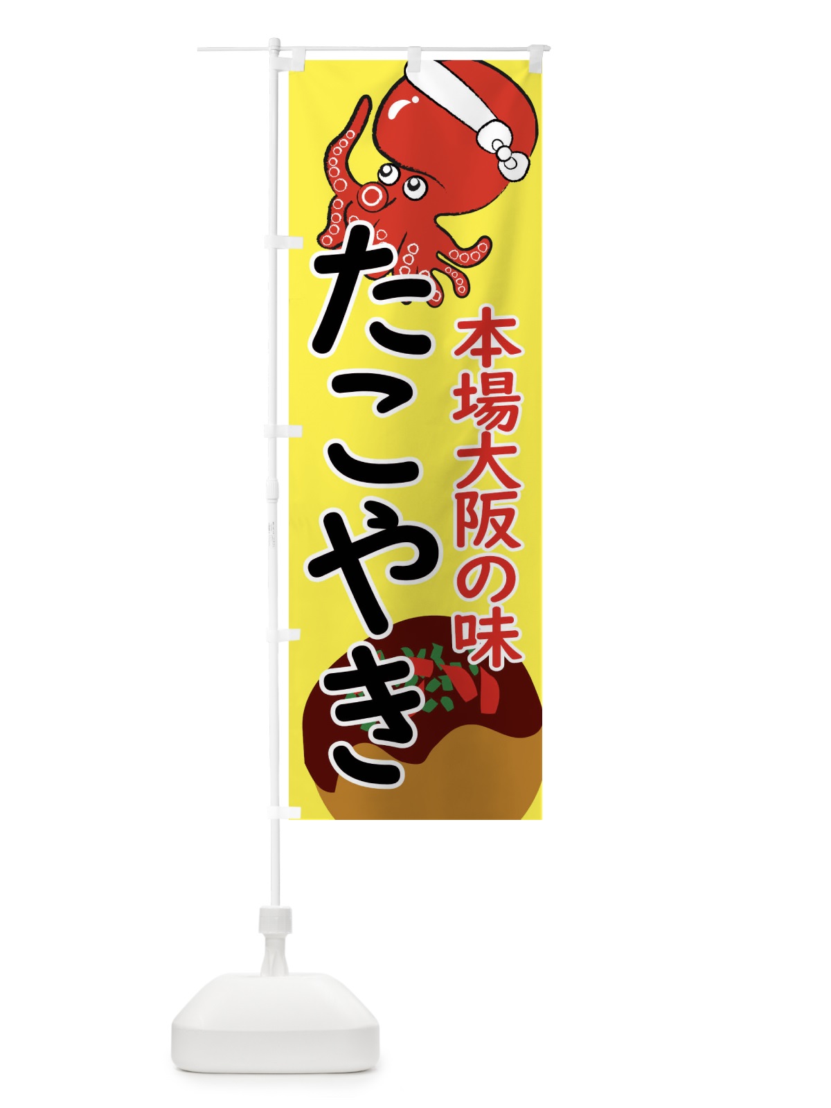 のぼり たこ焼き のぼり旗 XTUX(デザイン【A】)