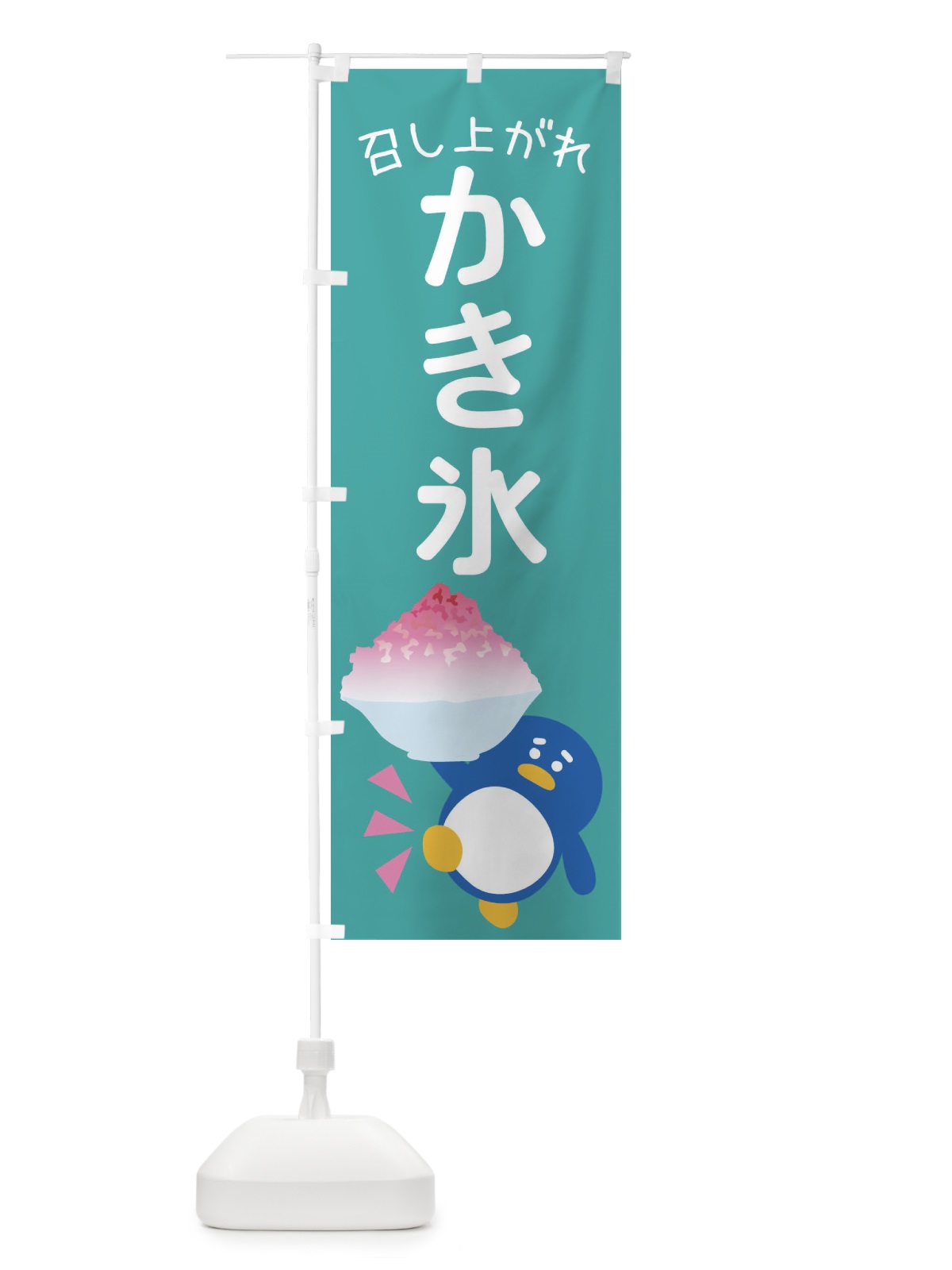 のぼり かき氷 のぼり旗 XTUY(デザイン【A】)