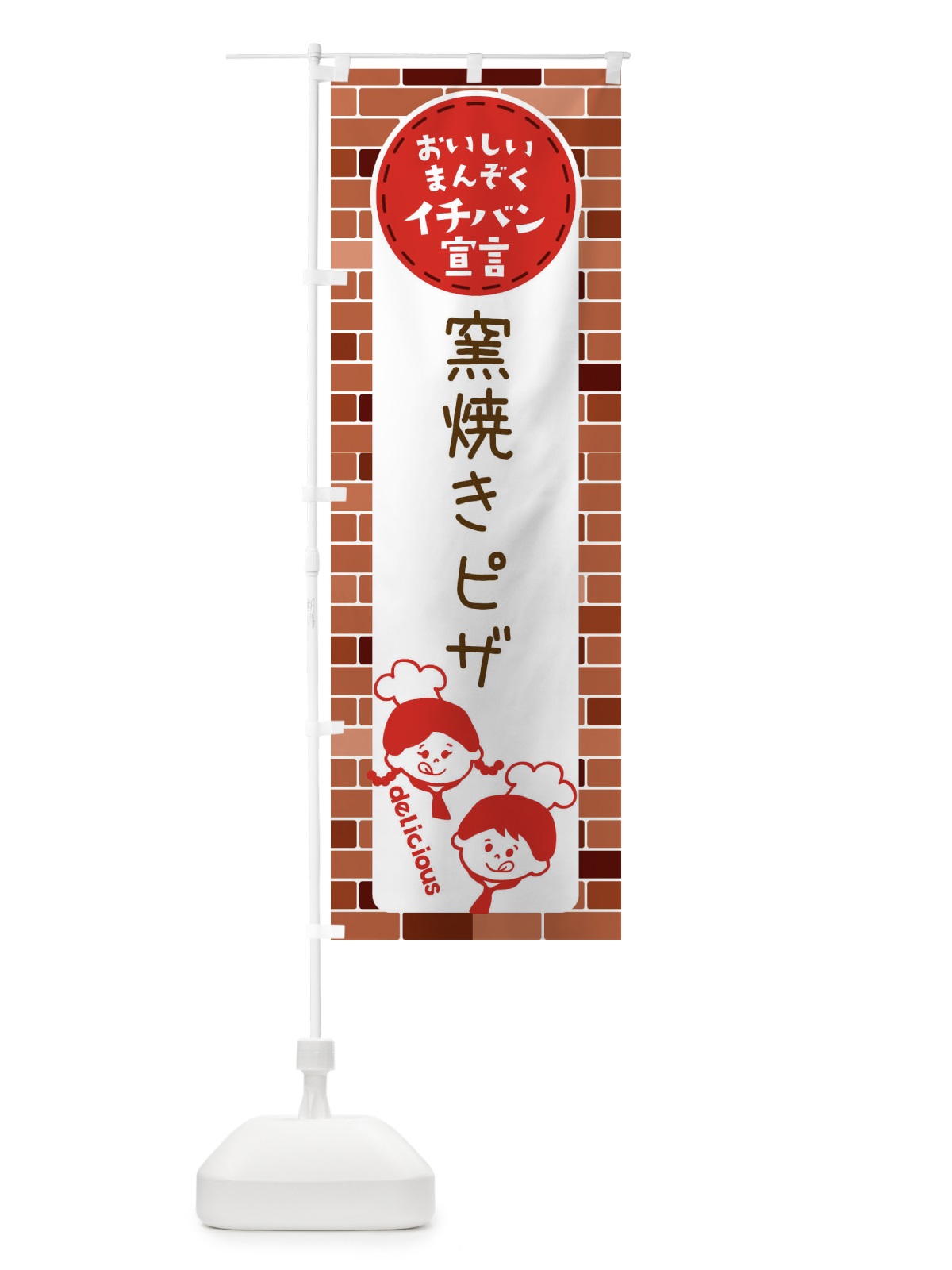 のぼり 窯焼きピザ のぼり旗 XTW3(デザイン【A】)