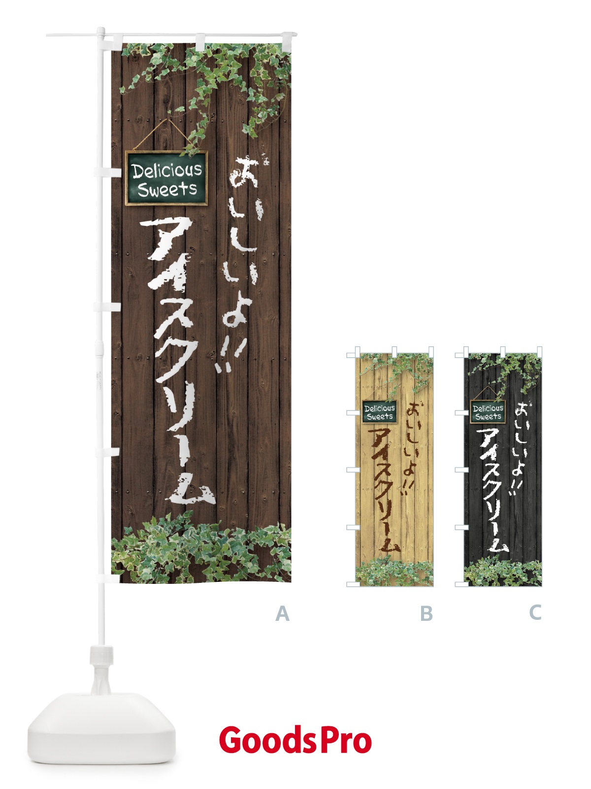 のぼり アイスクリーム・木目 のぼり旗 XTW6