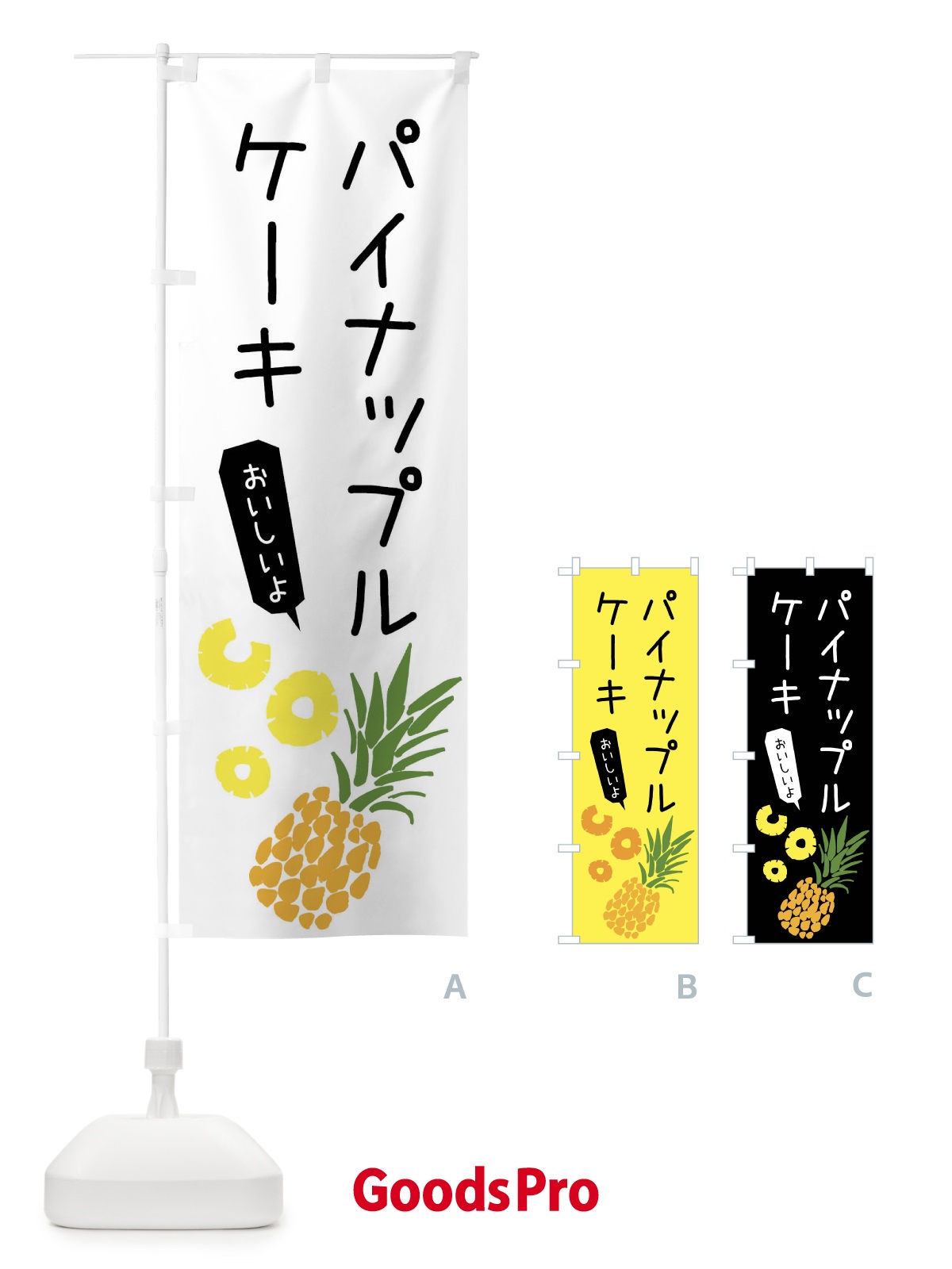 のぼり パイナップルケーキ のぼり旗 XTXK