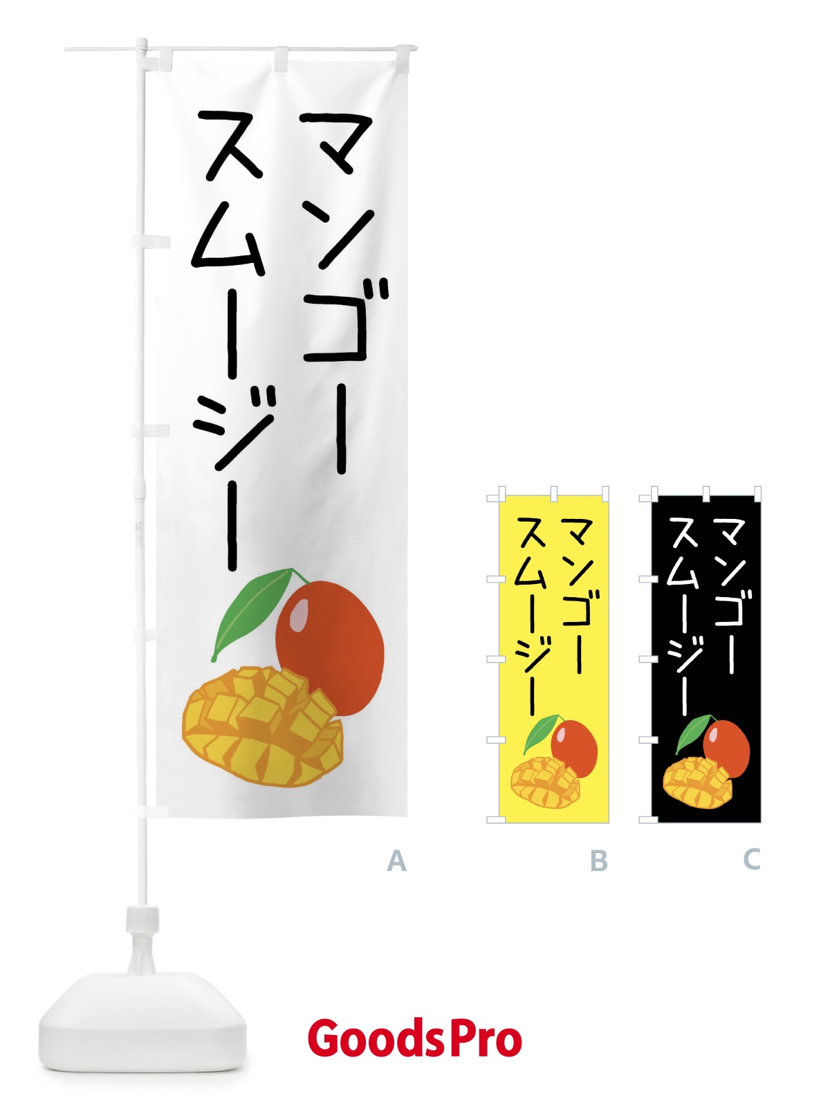 のぼり マンゴースムージー のぼり旗 XTXS