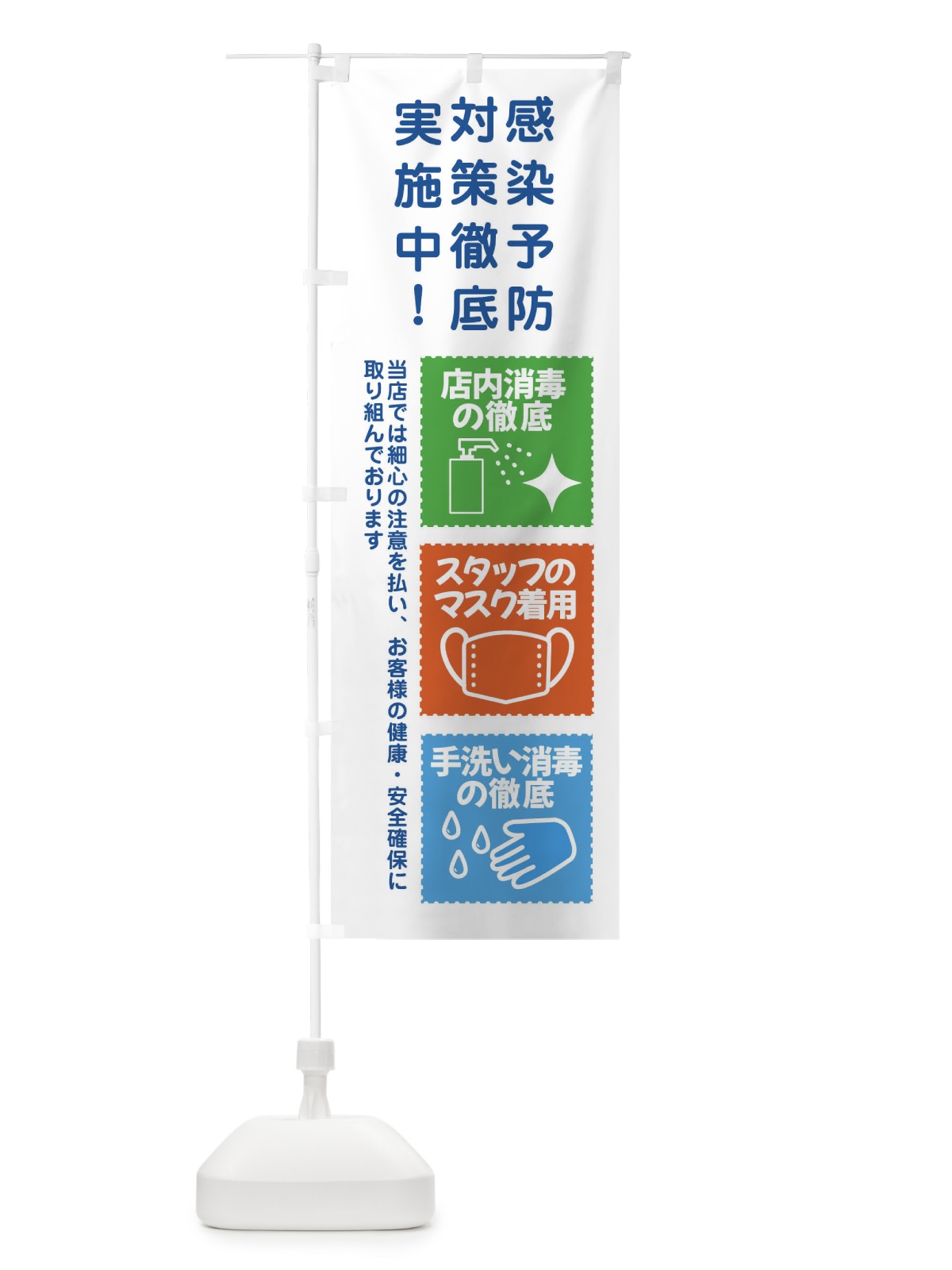 のぼり 手洗い・感染症対策実施中 のぼり旗 XU00(デザイン【A】)