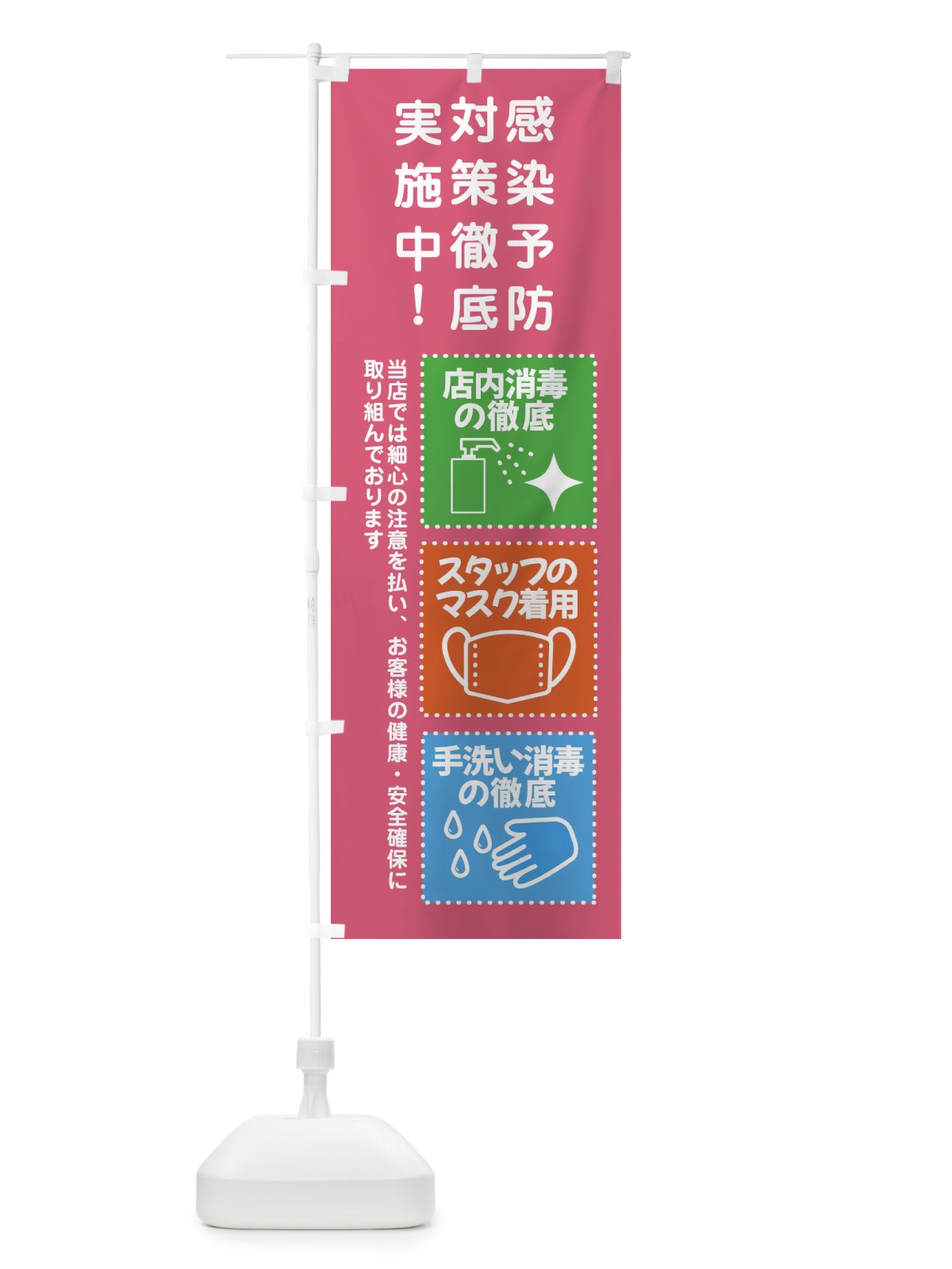 のぼり 手洗い・感染症対策実施中 のぼり旗 XU00(デザイン【C】)