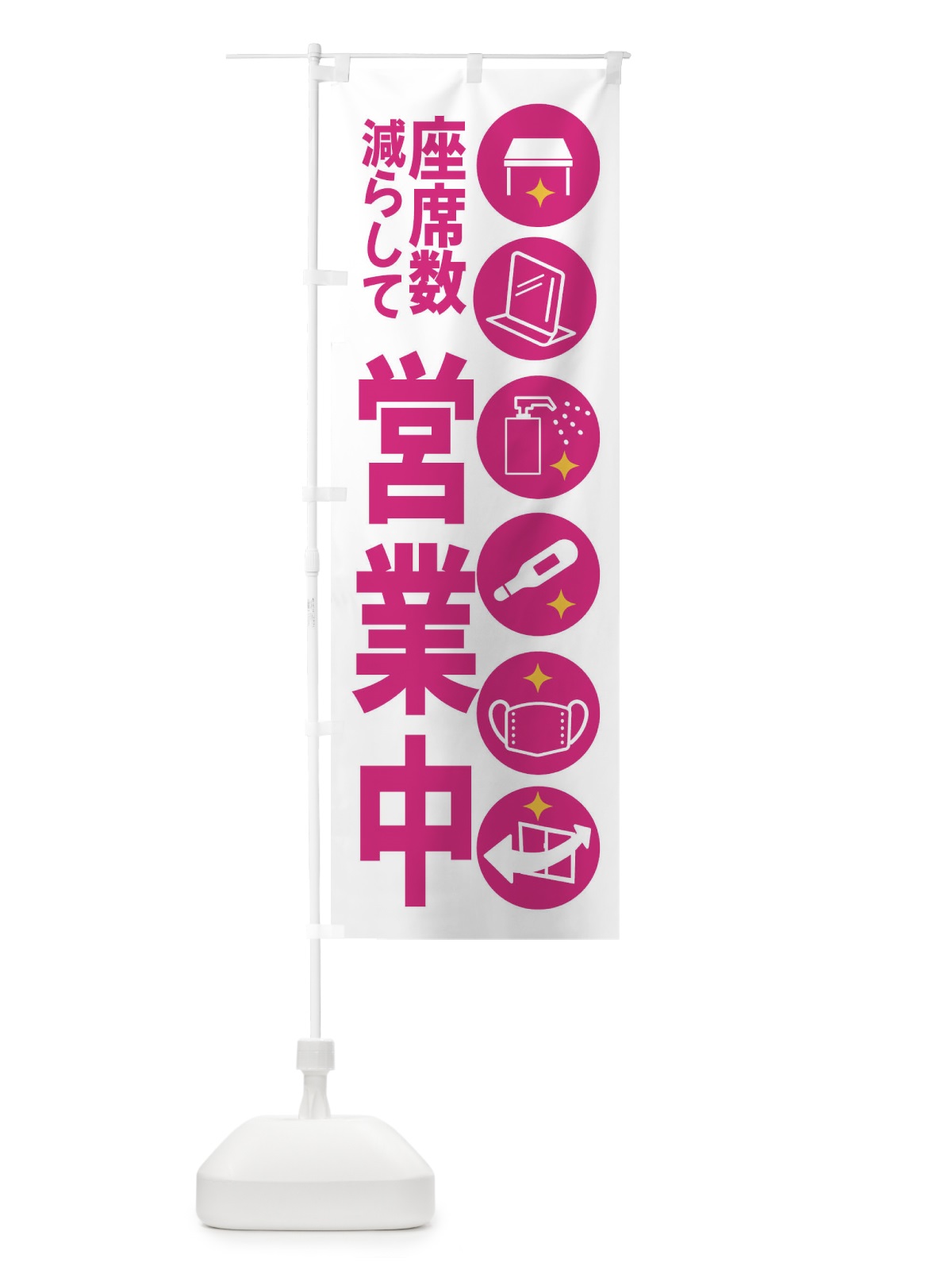 のぼり 新型コロナウィルス対策徹底中 のぼり旗 XU0E(デザイン【B】)