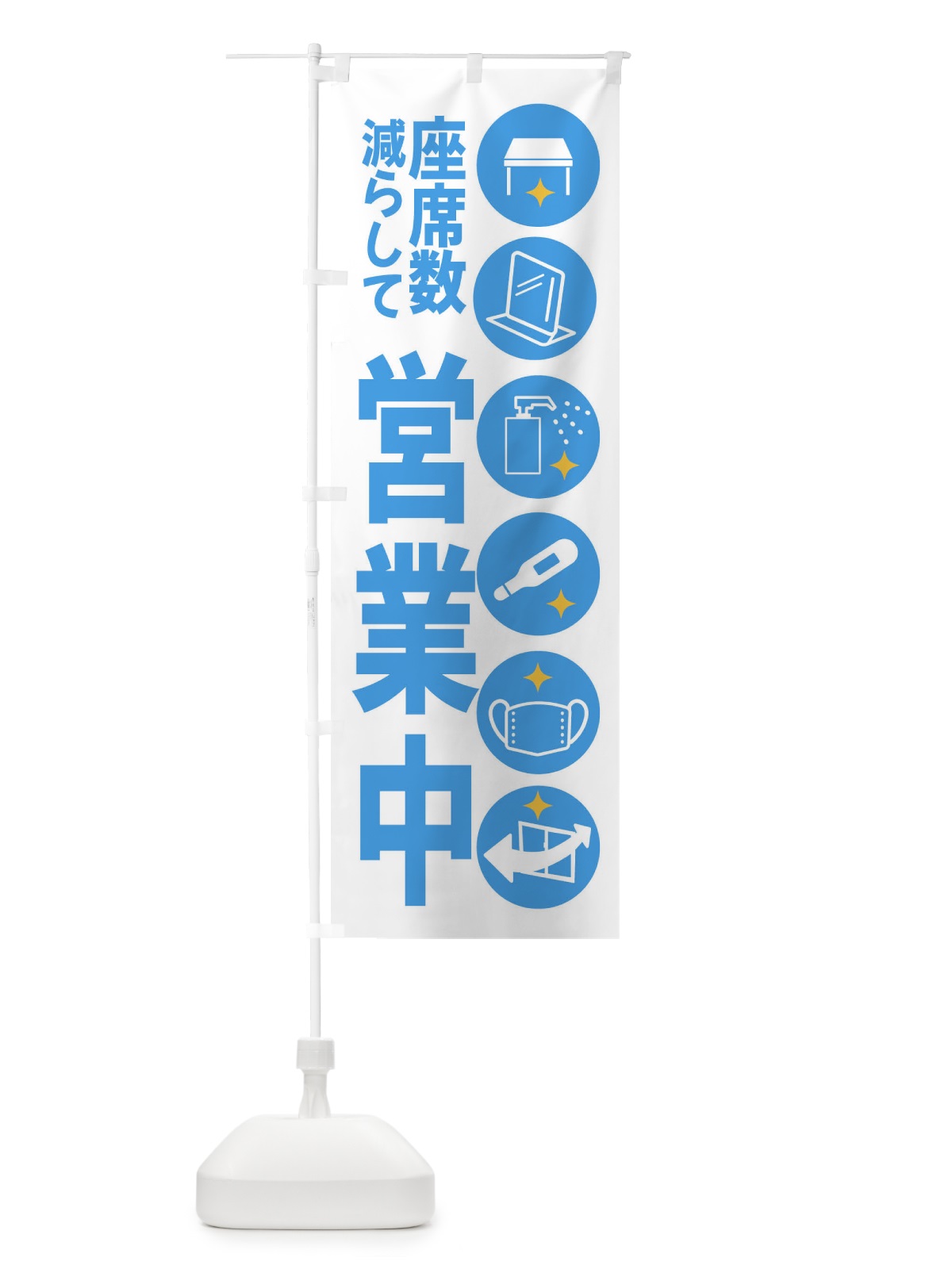 のぼり 新型コロナウィルス対策徹底中 のぼり旗 XU0E(デザイン【C】)