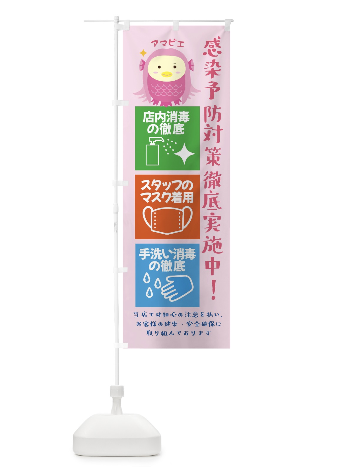 のぼり 手洗い・感染症対策実施中 のぼり旗 XU0T(デザイン【B】)
