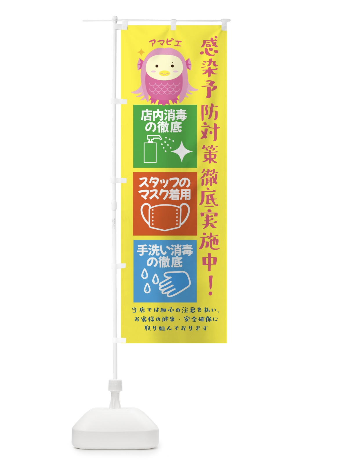 のぼり 手洗い・感染症対策実施中 のぼり旗 XU0T(デザイン【C】)