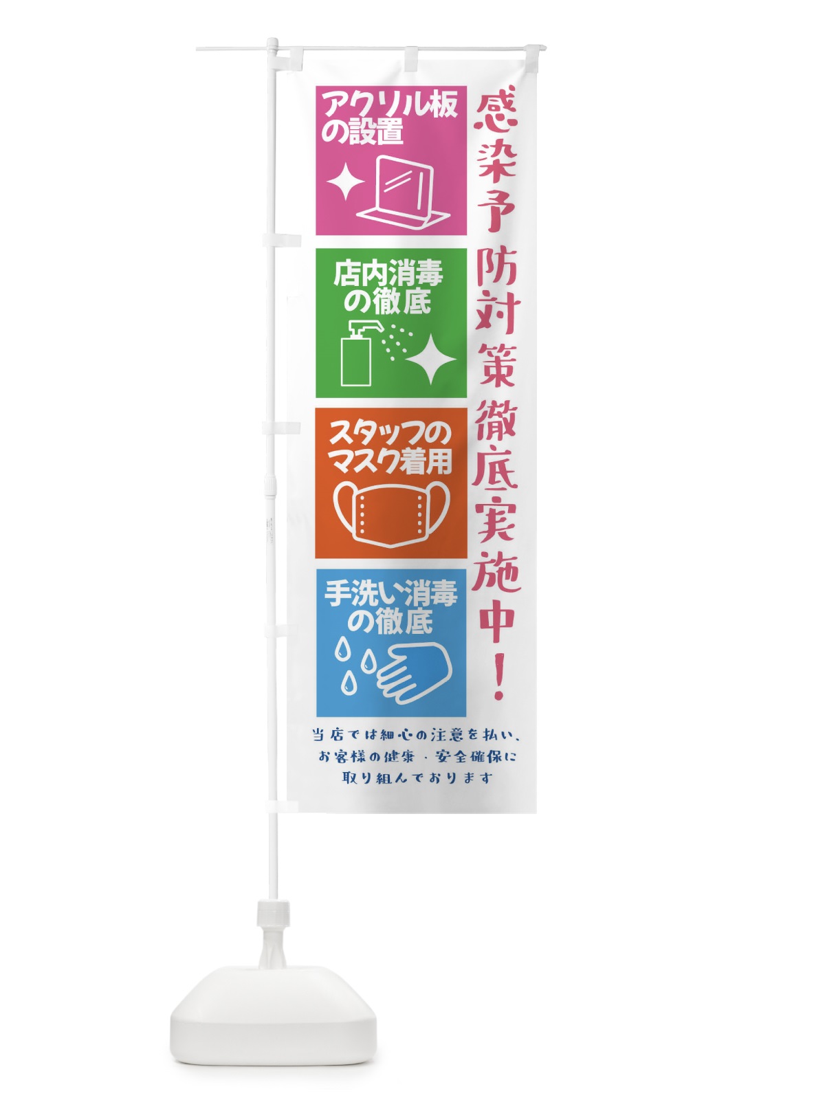 のぼり 手洗い・感染症対策実施中 のぼり旗 XU0Y(デザイン【A】)