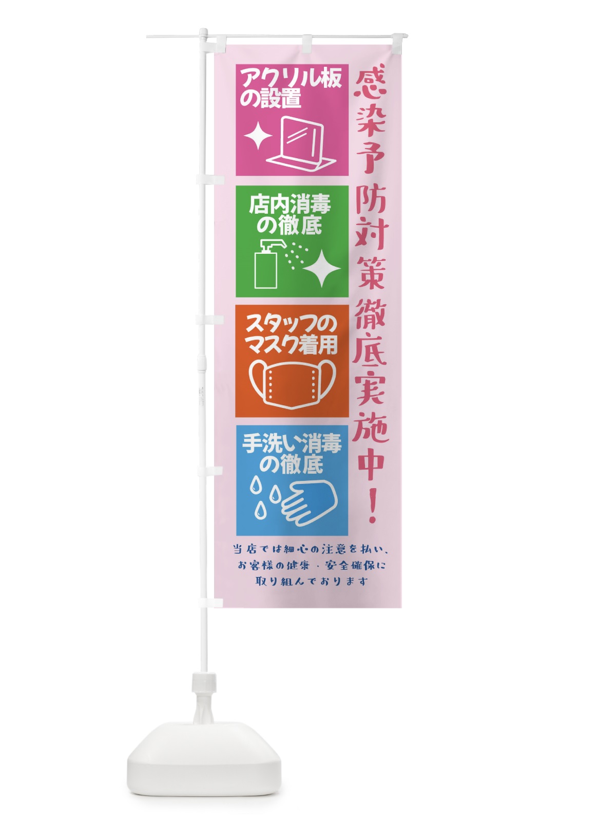 のぼり 手洗い・感染症対策実施中 のぼり旗 XU0Y(デザイン【B】)