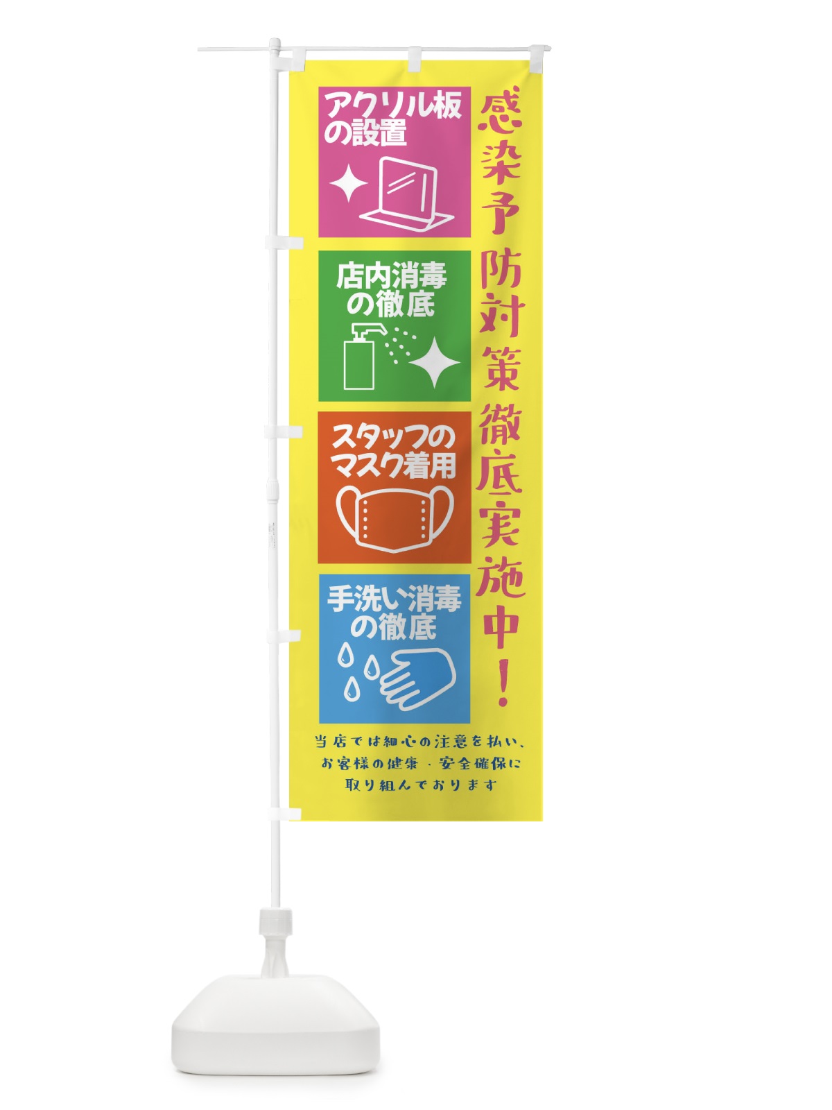 のぼり 手洗い・感染症対策実施中 のぼり旗 XU0Y(デザイン【C】)