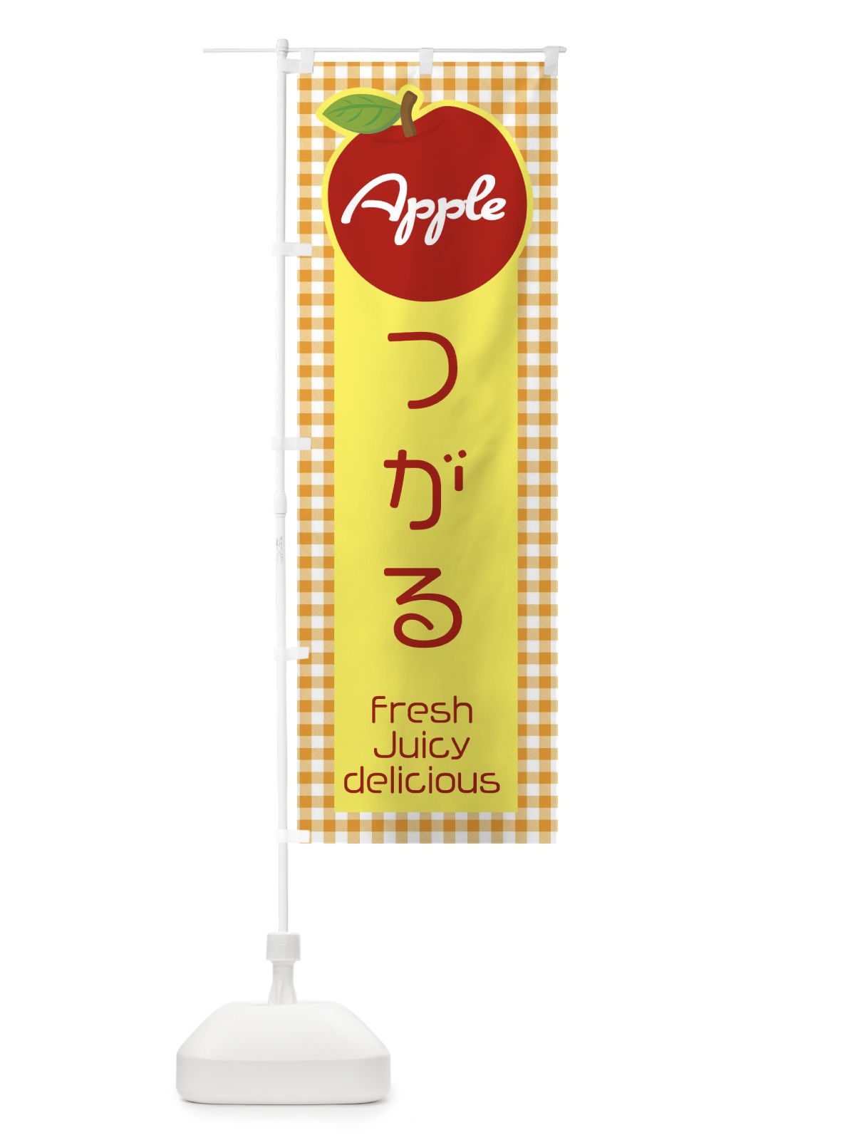 のぼり つがる・りんご・林檎 のぼり旗 XU6C(デザイン【C】)