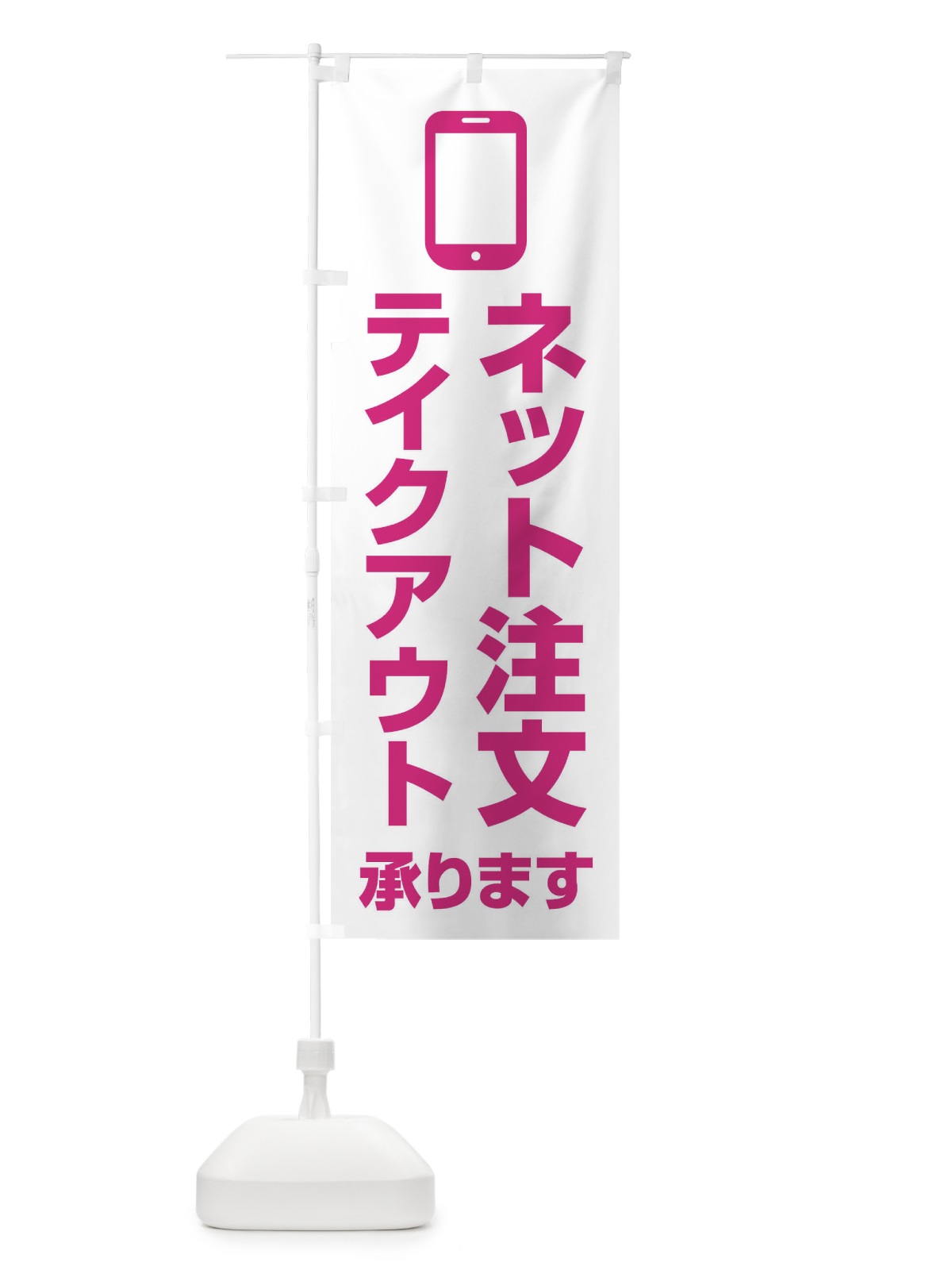 のぼり ネット注文テイクアウト承ります のぼり旗 XUC1(デザイン【A】)