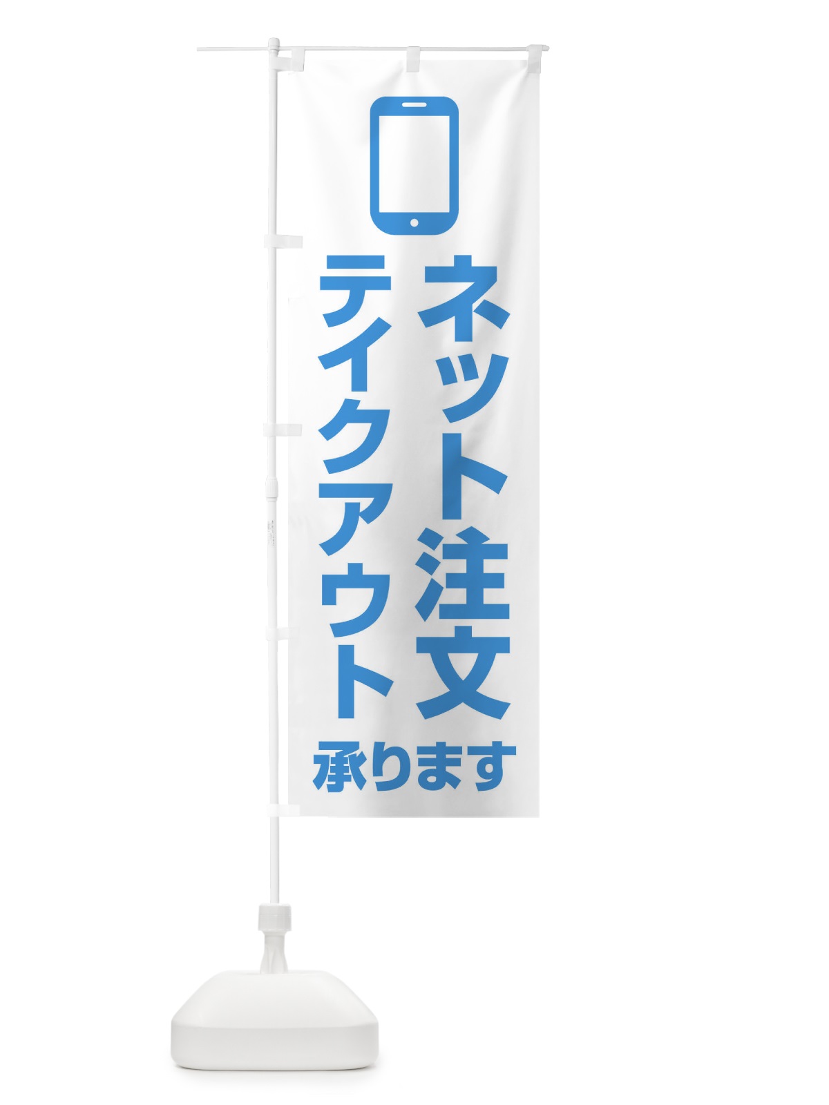 のぼり ネット注文テイクアウト承ります のぼり旗 XUC1(デザイン【B】)