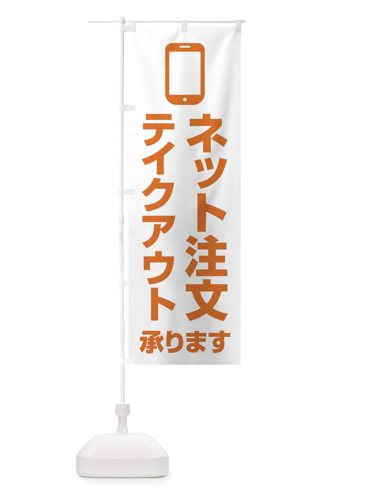 のぼり ネット注文テイクアウト承ります のぼり旗 XUC1(デザイン【C】)