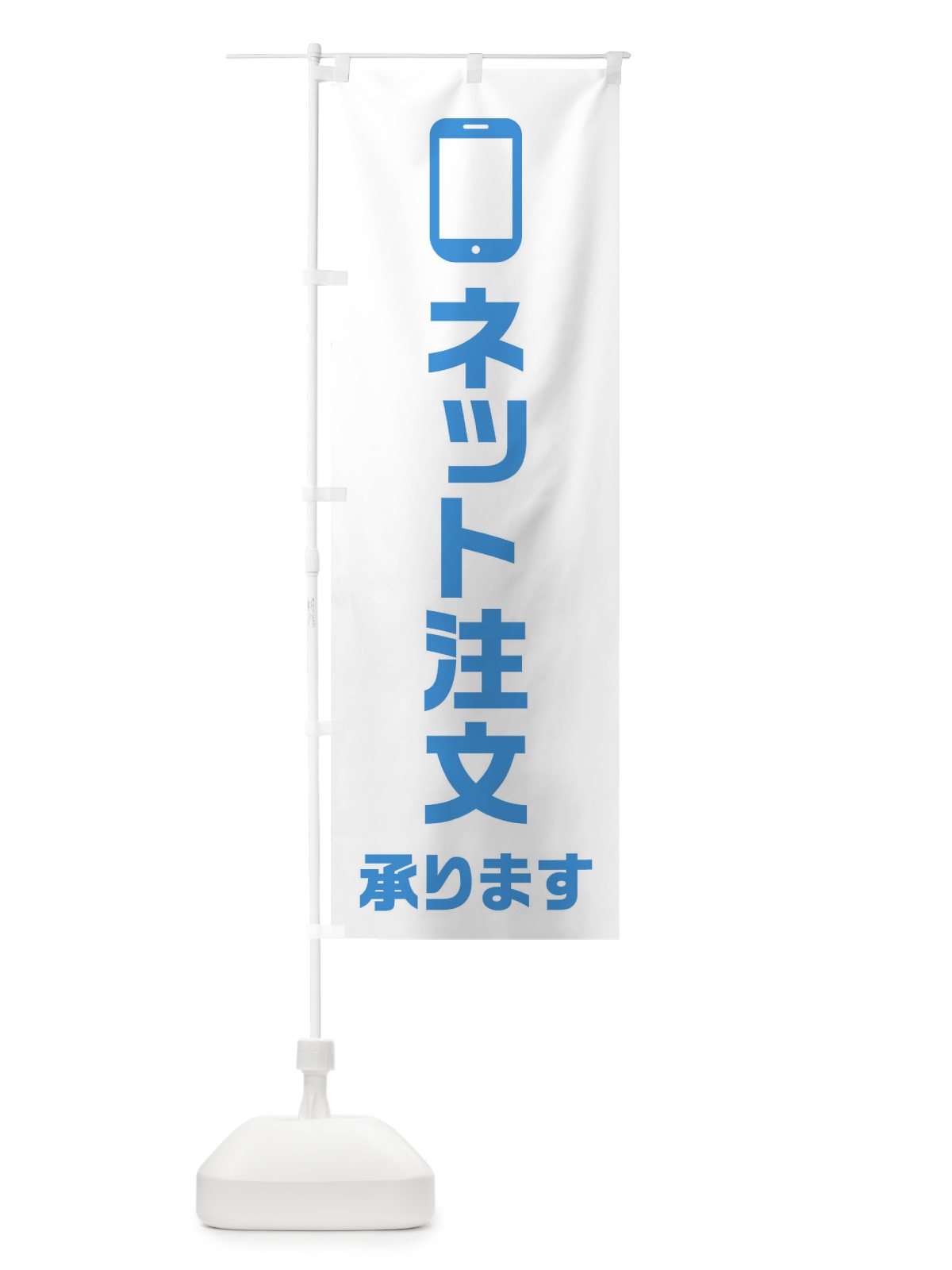 のぼり ネット注文承ります のぼり旗 XUC8(デザイン【B】)