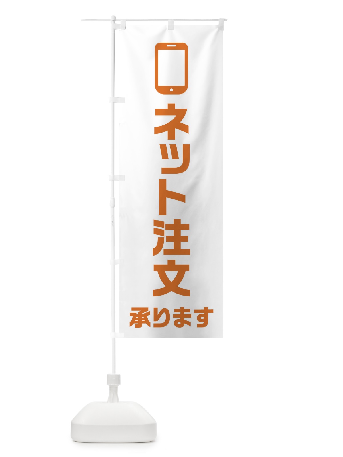 のぼり ネット注文承ります のぼり旗 XUC8(デザイン【C】)