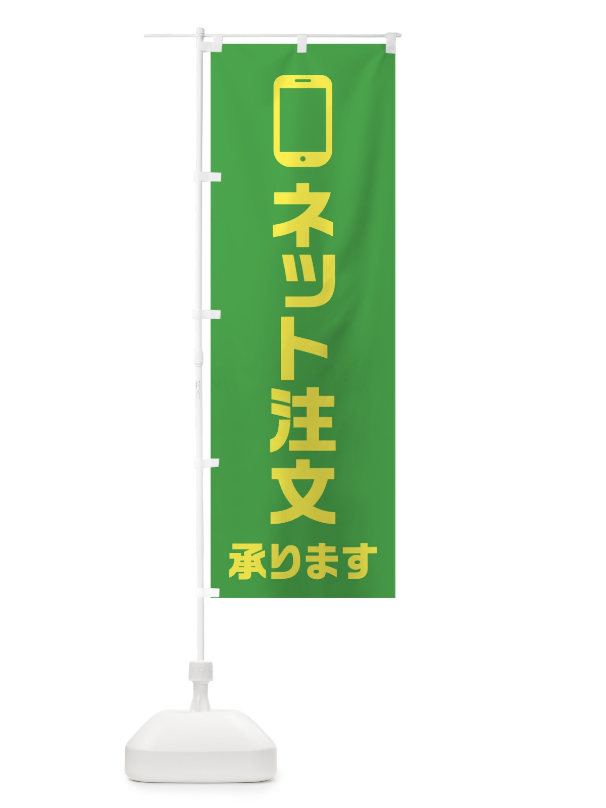 のぼり ネット注文承ります のぼり旗 XUCC(デザイン【B】)