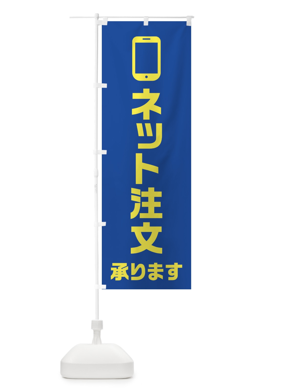 のぼり ネット注文承ります のぼり旗 XUCC(デザイン【C】)