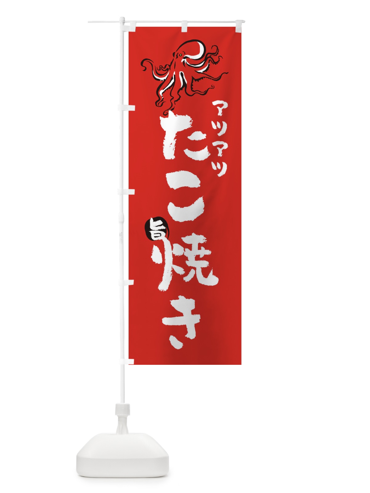 のぼり たこ焼き のぼり旗 XUEF(デザイン【B】)
