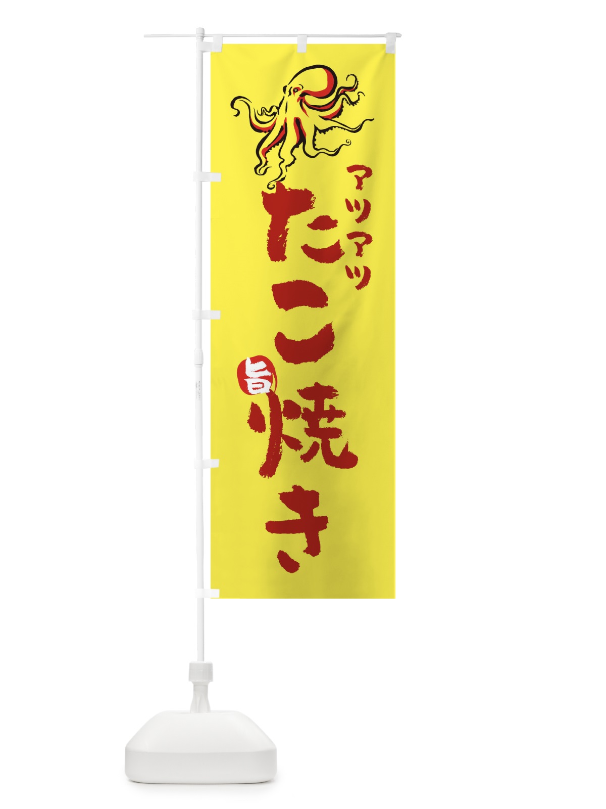 のぼり たこ焼き のぼり旗 XUEF(デザイン【C】)