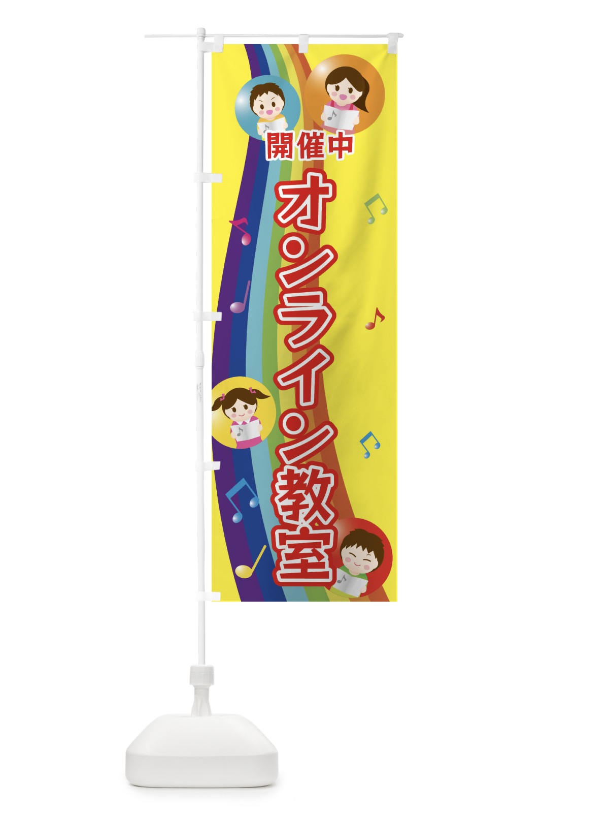 のぼり オンライン教室 のぼり旗 XUEX(デザイン【A】)