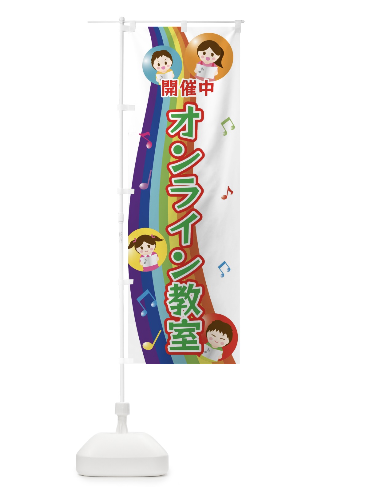 のぼり オンライン教室 のぼり旗 XUEX(デザイン【B】)