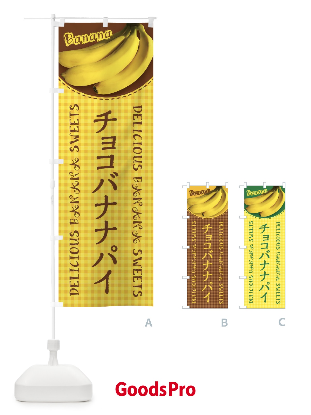 のぼり チョコバナナパイ・写真・チェック柄 のぼり旗 XUFC