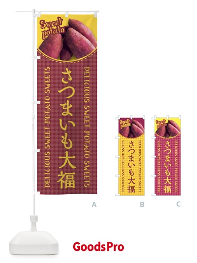 のぼり さつまいも大福・写真・チェック柄 のぼり旗 XUGC