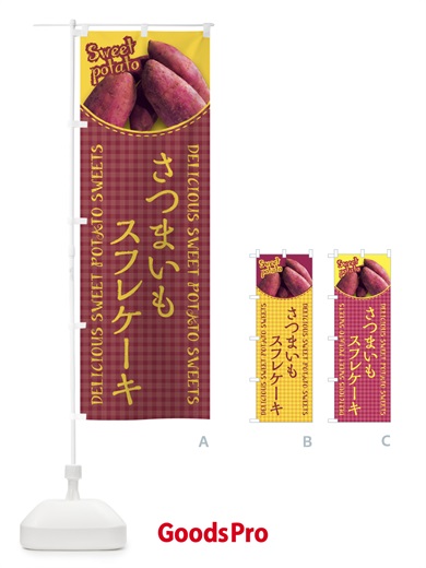 のぼり さつまいもスフレケーキ・写真・チェック柄 のぼり旗 XUGY