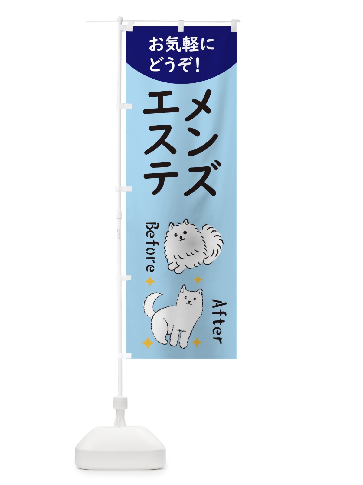 のぼり メンズエステ のぼり旗 XUJC(デザイン【B】)