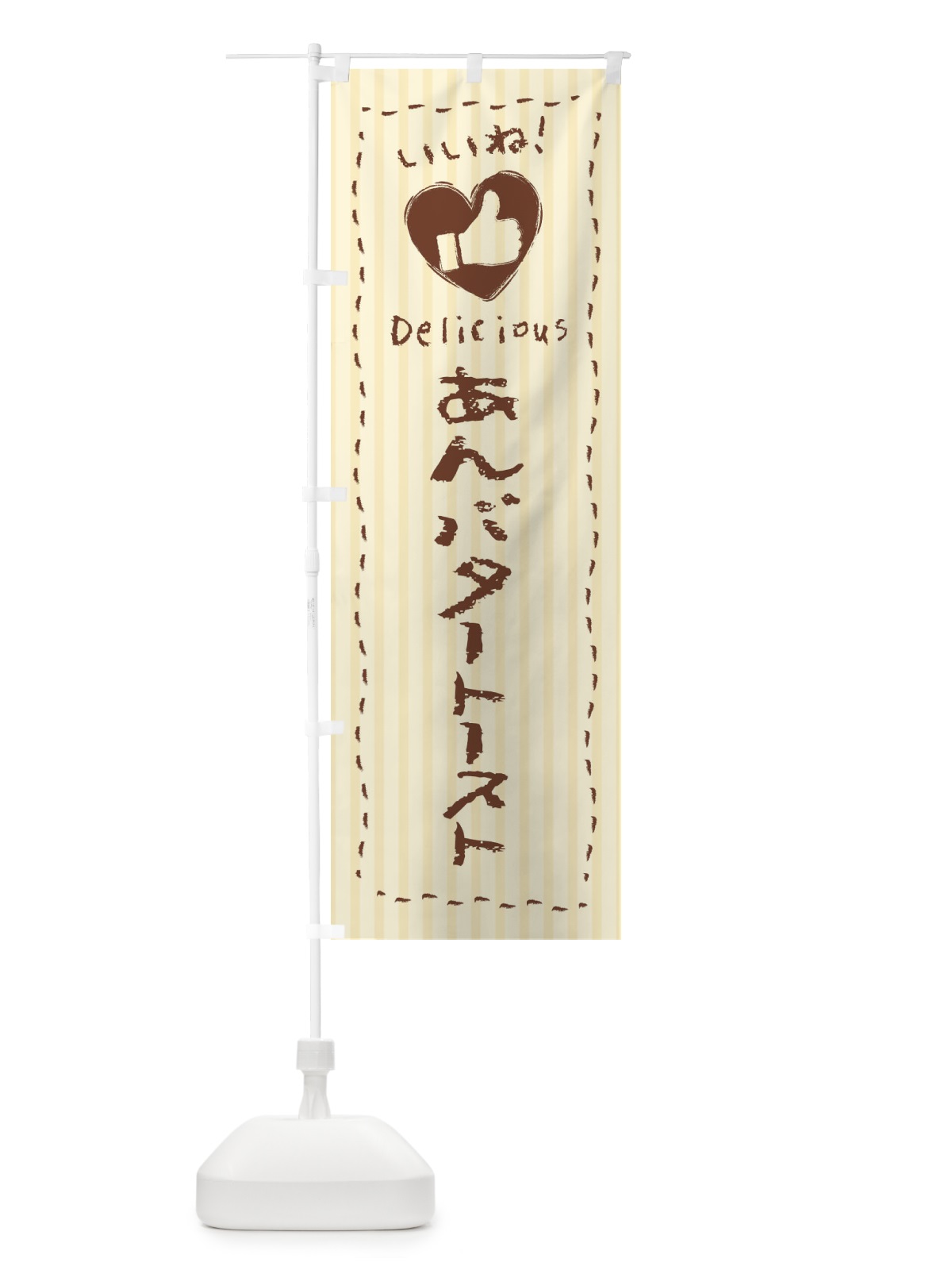 のぼり あんバタートーストいいね・手書き・クレヨン・チョーク・ハート のぼり旗 XULU(デザイン【B】)