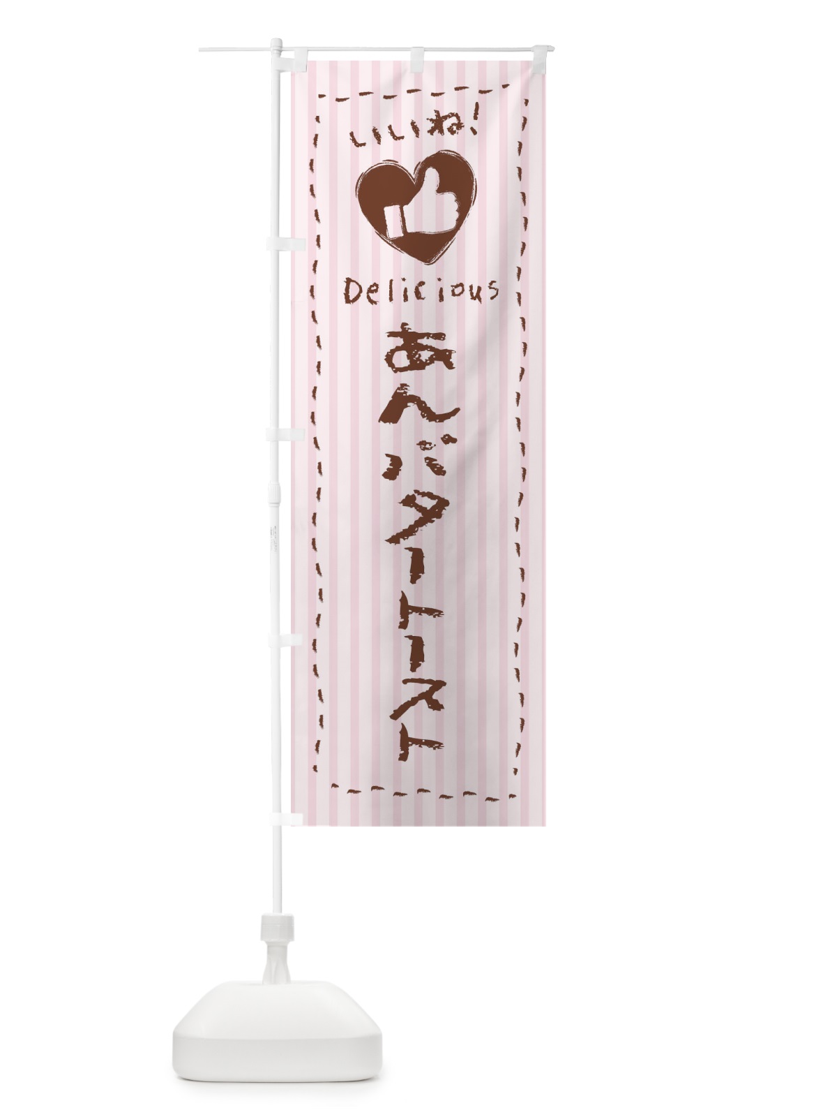 のぼり あんバタートーストいいね・手書き・クレヨン・チョーク・ハート のぼり旗 XULU(デザイン【C】)