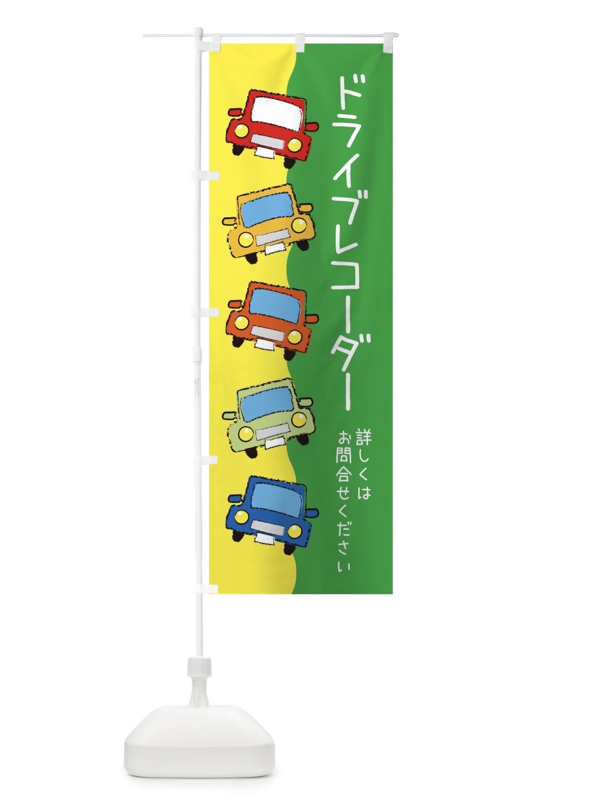 のぼり ドライブレコーダー・車 のぼり旗 XURF(デザイン【C】)