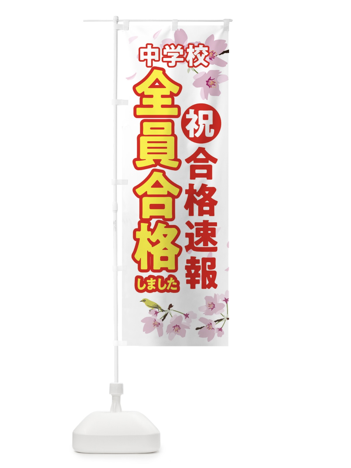 のぼり 合格速報・学習塾 のぼり旗 XURH(デザイン【A】)