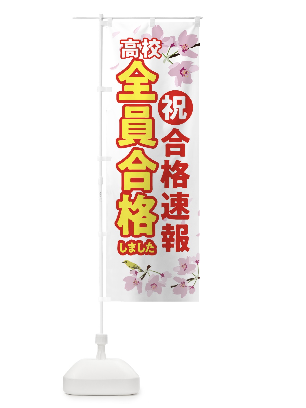 のぼり 合格速報・学習塾 のぼり旗 XURW(デザイン【A】)