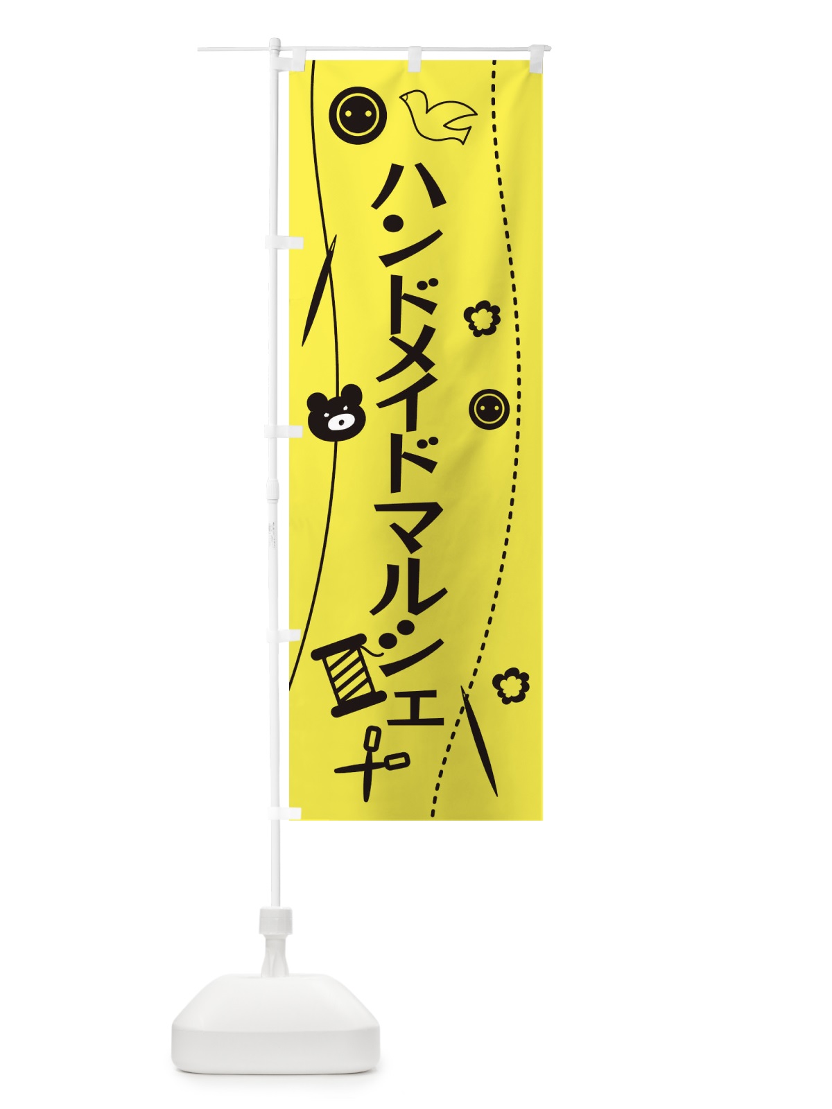 のぼり ハンドメイドマルシェ のぼり旗 XUS8(デザイン【C】)