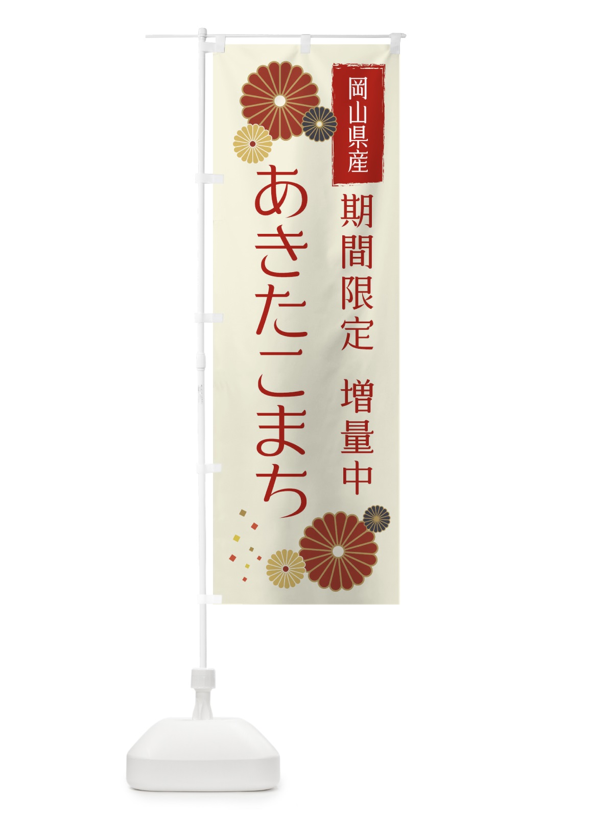 のぼり あきたこまち増量中・お米 のぼり旗 XUSN(デザイン【A】)