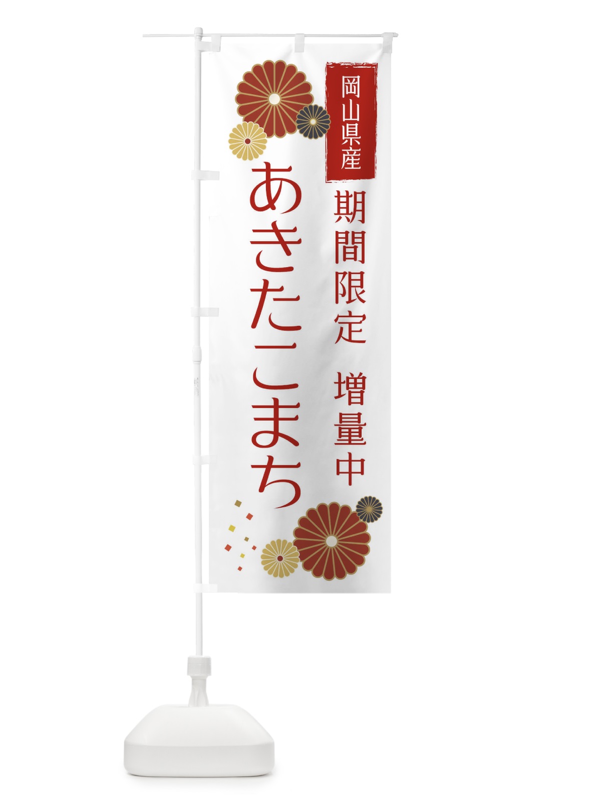 のぼり あきたこまち増量中・お米 のぼり旗 XUSN(デザイン【C】)