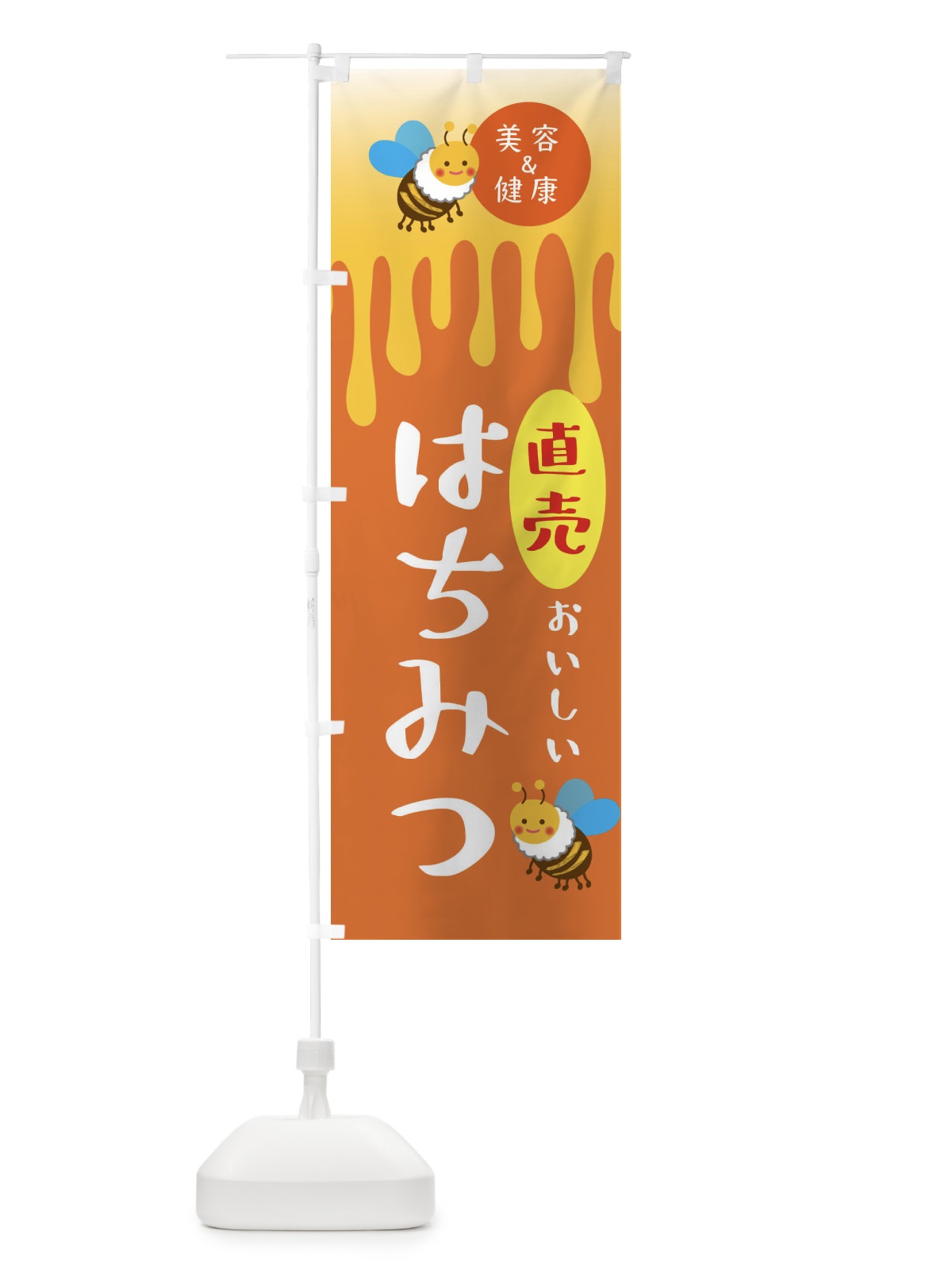 のぼり はちみつ直売・蜂蜜・ハチミツ のぼり旗 XUT8(デザイン【A】)
