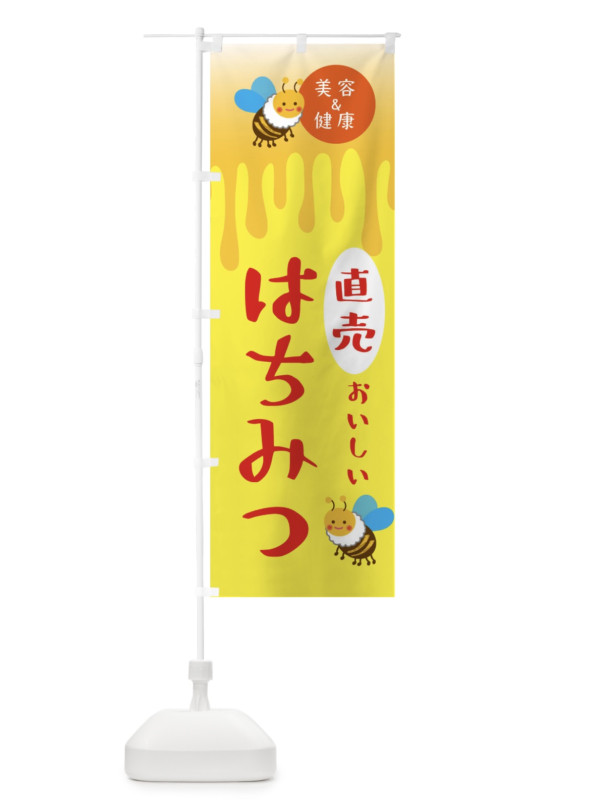 のぼり はちみつ直売・蜂蜜・ハチミツ のぼり旗 XUT8(デザイン【B】)
