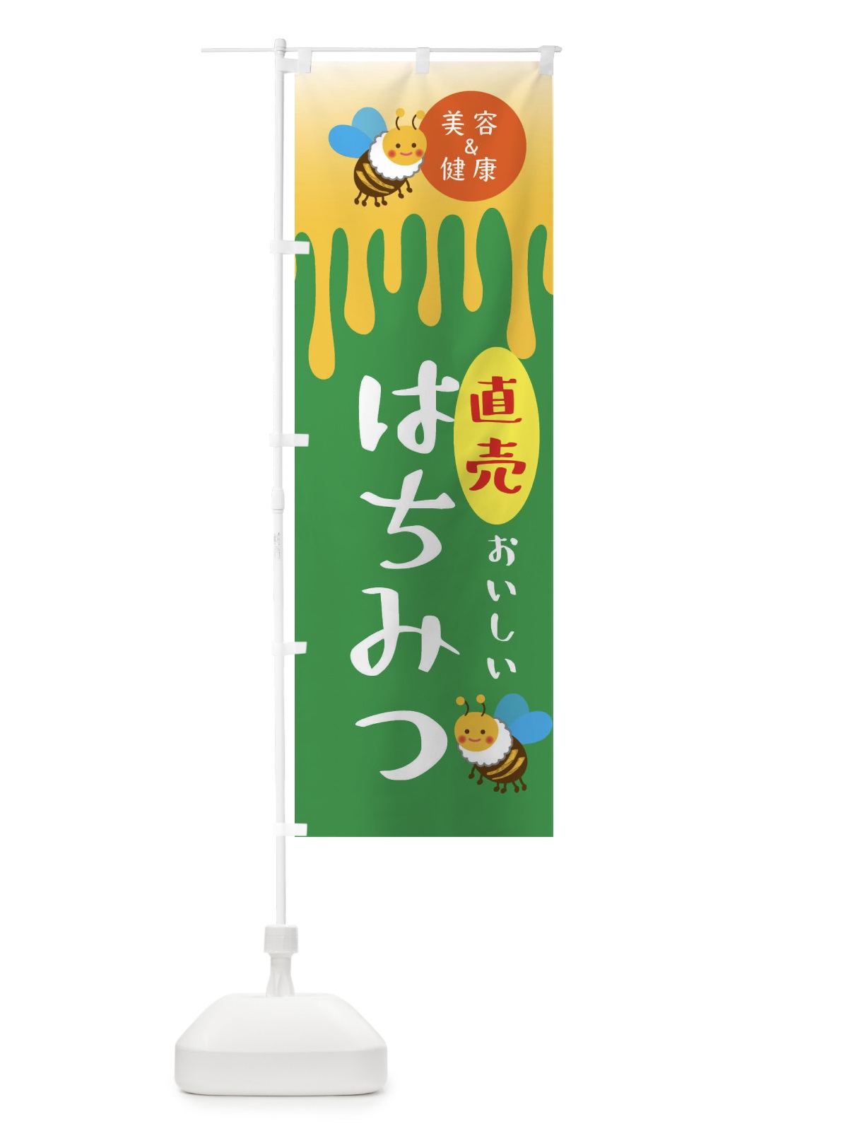 のぼり はちみつ直売・蜂蜜・ハチミツ のぼり旗 XUT8(デザイン【C】)