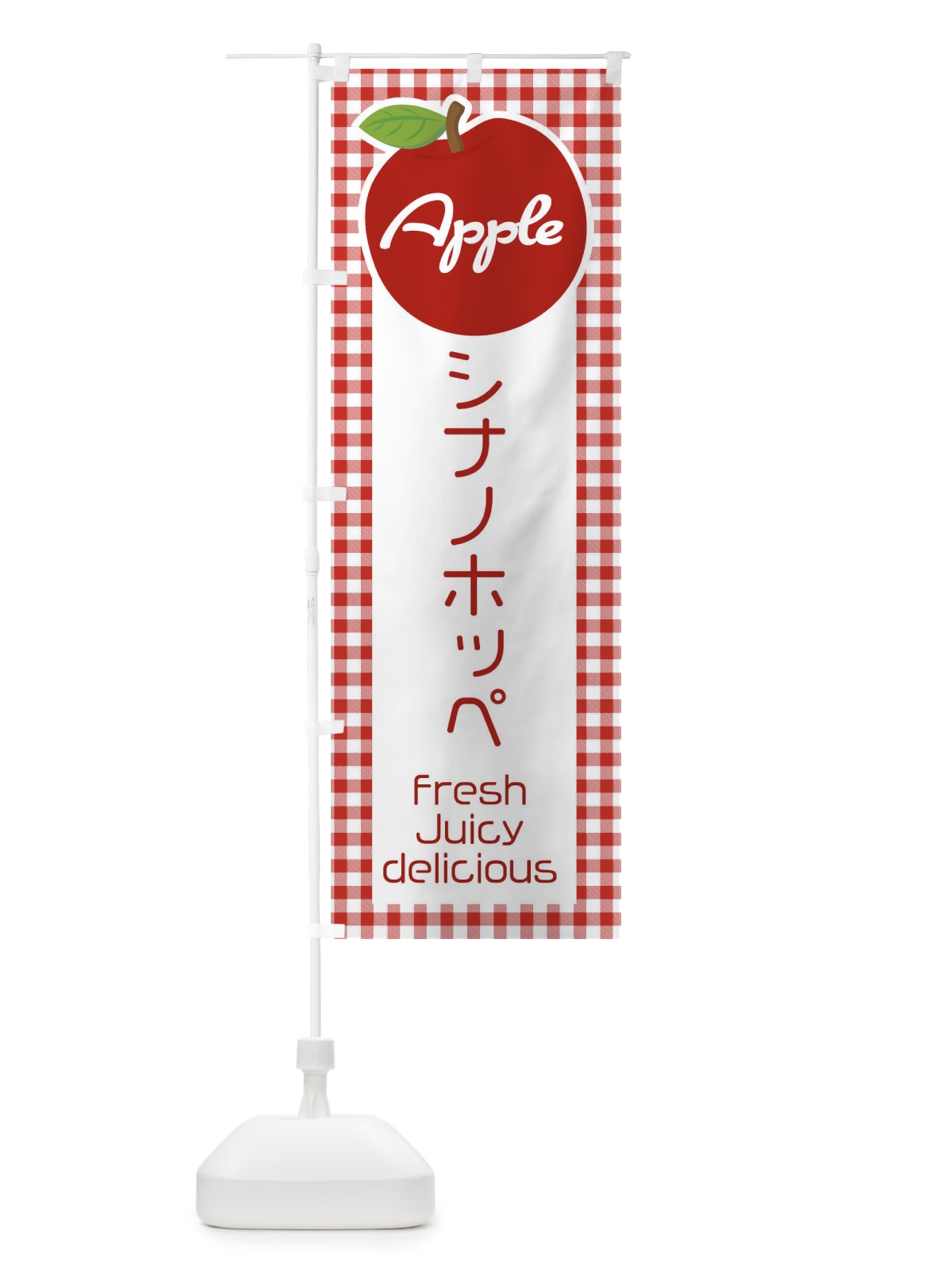のぼり シナノホッペ・りんご・林檎 のぼり旗 XUX1(デザイン【A】)