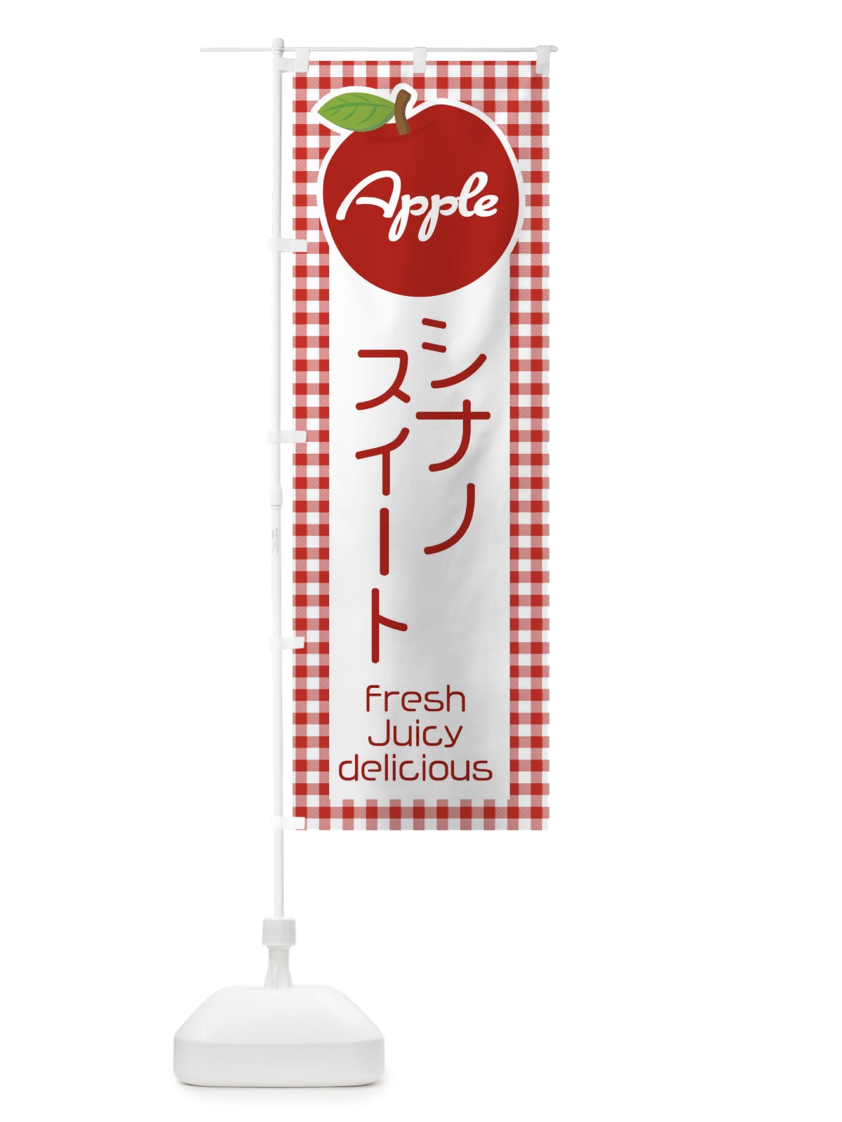のぼり シナノスイート・りんご・林檎 のぼり旗 XUX4(デザイン【A】)