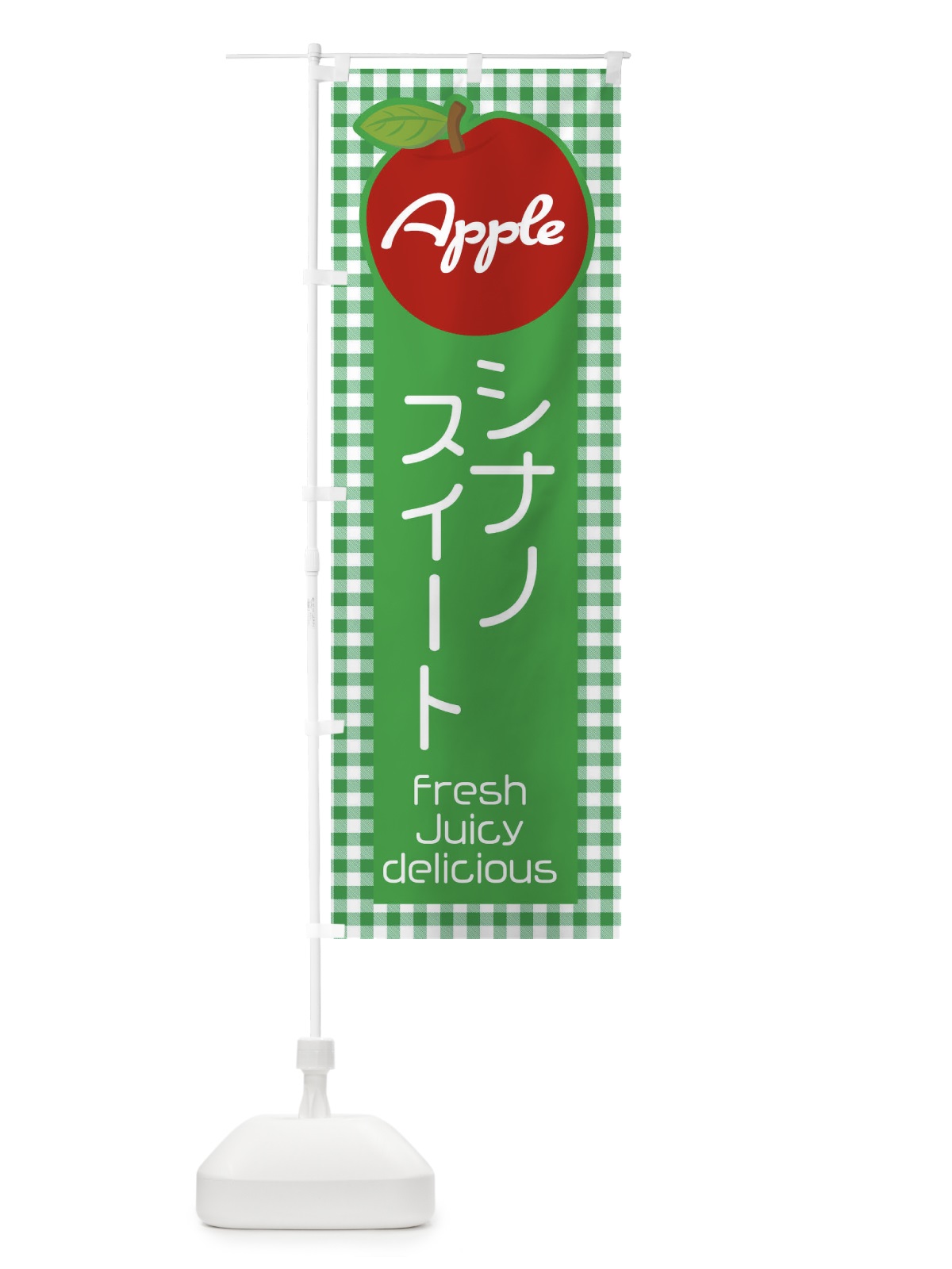 のぼり シナノスイート・りんご・林檎 のぼり旗 XUX4(デザイン【B】)
