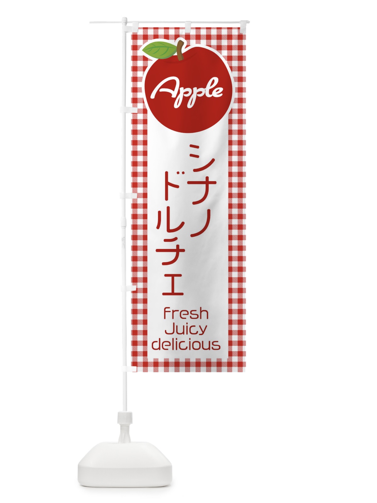 のぼり シナノドルチェ・りんご・林檎 のぼり旗 XUXK(デザイン【A】)