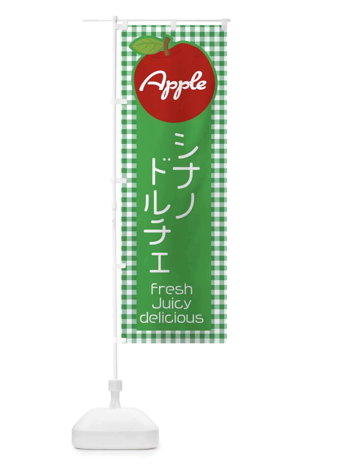のぼり シナノドルチェ・りんご・林檎 のぼり旗 XUXK(デザイン【B】)